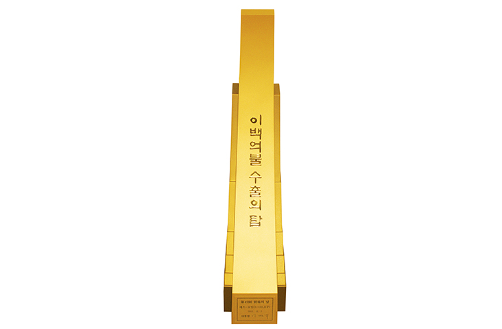 Won 20 bil. dollar Export Tower Award on 49th Trade Day
